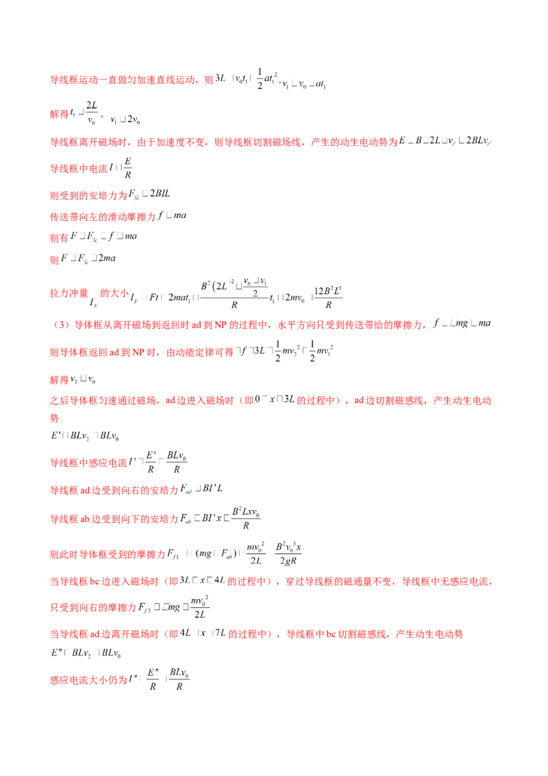 专题24计算题的解题技巧（讲义）（解析版）_4.2025物理总复习_2024年新高考资料_2.2024二轮复习_2024年高考物理二轮复习讲练测（新教材新高考）