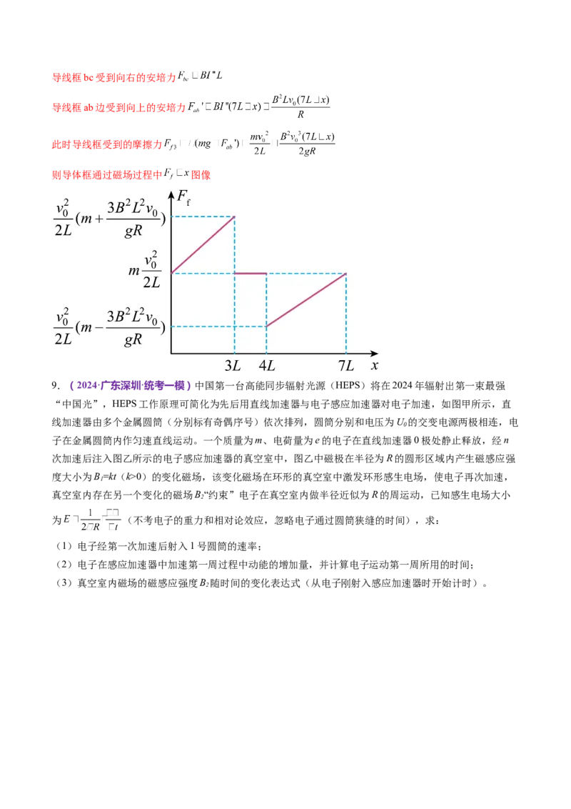 专题24计算题的解题技巧（讲义）（解析版）_4.2025物理总复习_2024年新高考资料_2.2024二轮复习_2024年高考物理二轮复习讲练测（新教材新高考）