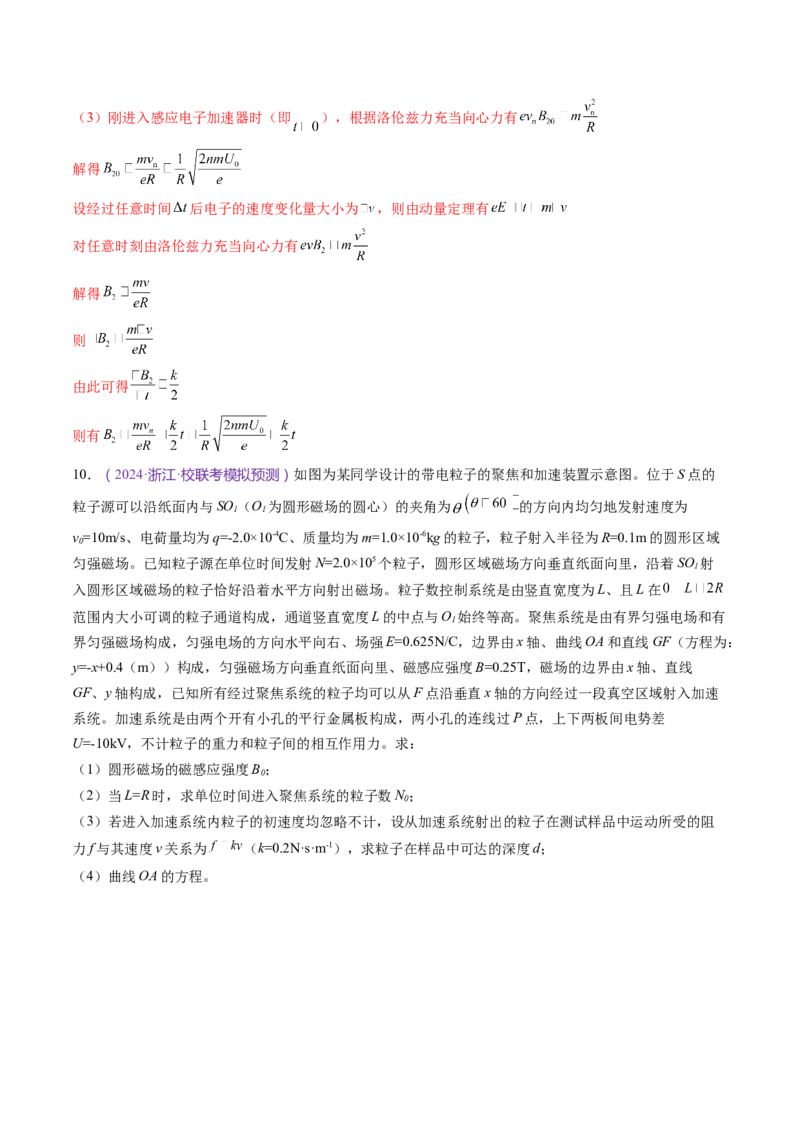专题24计算题的解题技巧（讲义）（解析版）_4.2025物理总复习_2024年新高考资料_2.2024二轮复习_2024年高考物理二轮复习讲练测（新教材新高考）