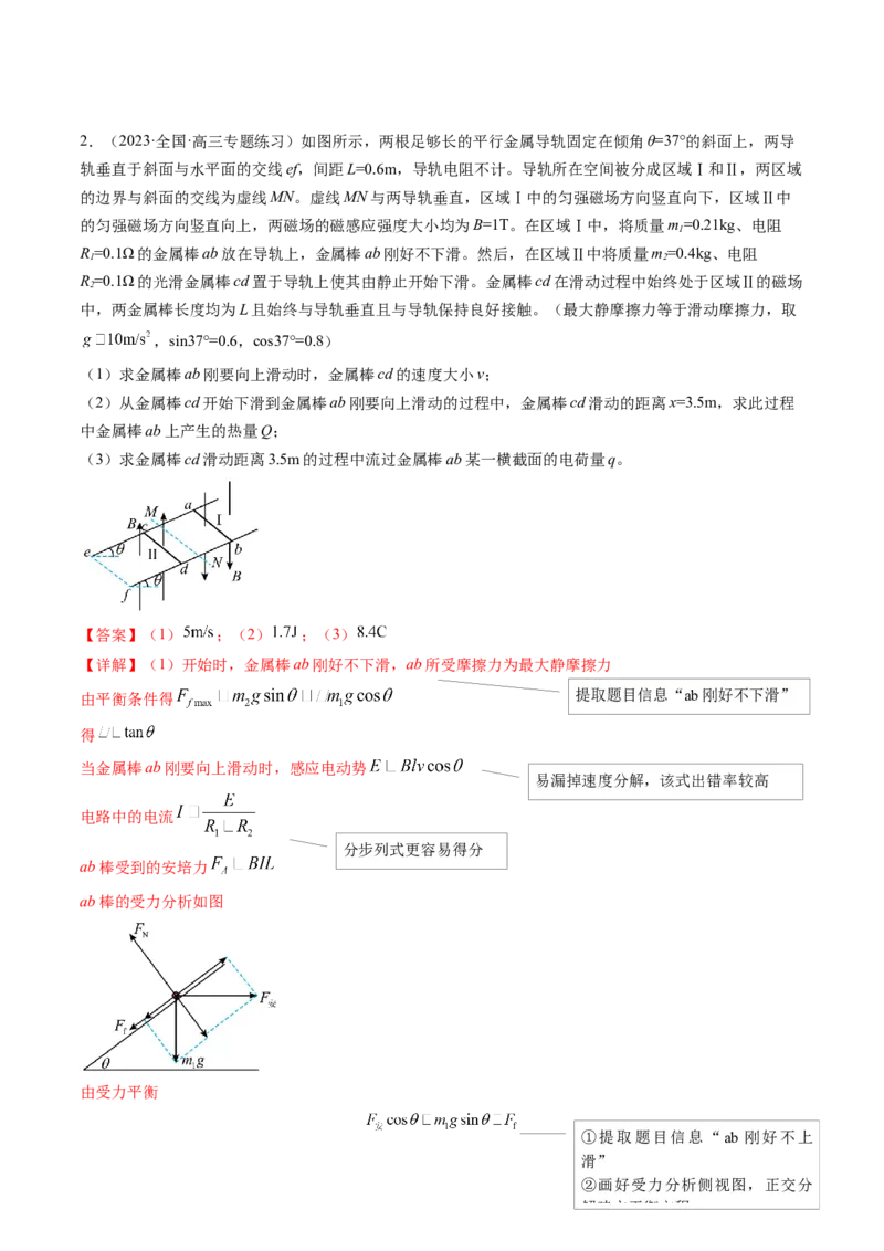 专题24计算题的解题技巧（讲义）（解析版）_4.2025物理总复习_2024年新高考资料_2.2024二轮复习_2024年高考物理二轮复习讲练测（新教材新高考）