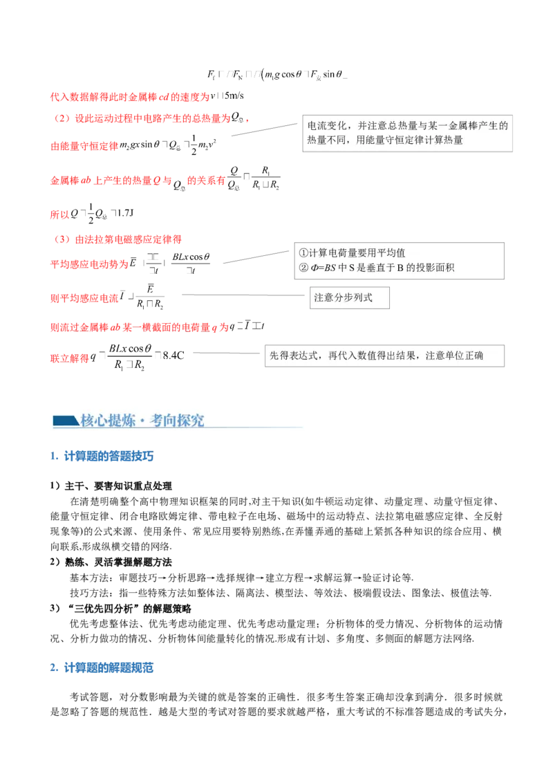 专题24计算题的解题技巧（讲义）（解析版）_4.2025物理总复习_2024年新高考资料_2.2024二轮复习_2024年高考物理二轮复习讲练测（新教材新高考）