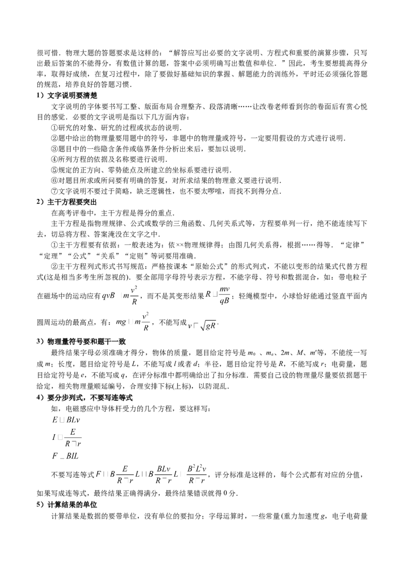 专题24计算题的解题技巧（讲义）（解析版）_4.2025物理总复习_2024年新高考资料_2.2024二轮复习_2024年高考物理二轮复习讲练测（新教材新高考）