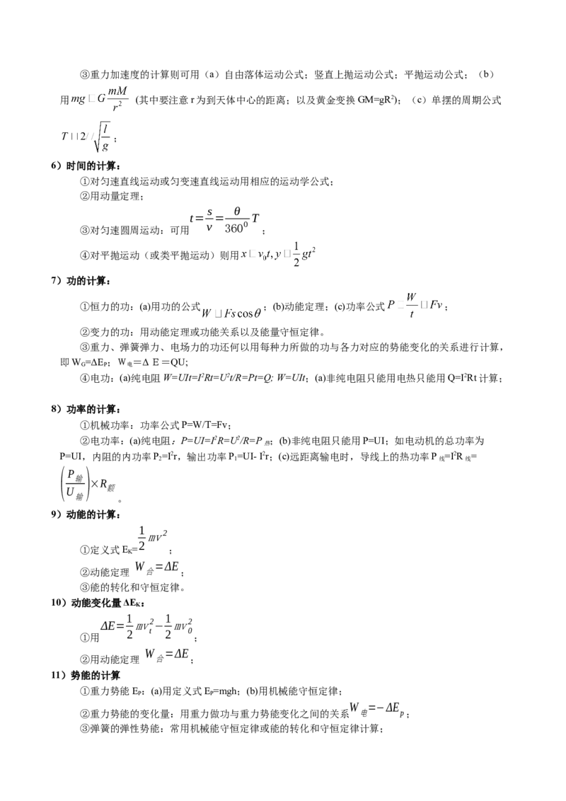 专题24计算题的解题技巧（讲义）（解析版）_4.2025物理总复习_2024年新高考资料_2.2024二轮复习_2024年高考物理二轮复习讲练测（新教材新高考）