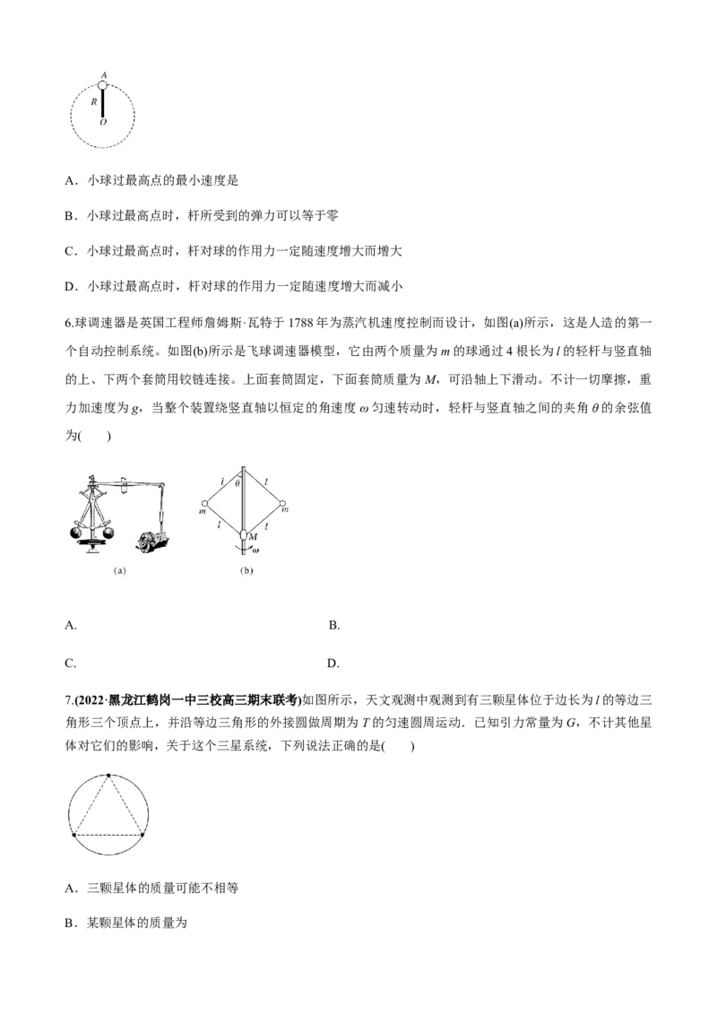 专题3.2向心力的来源分析与计算（原卷版）_4.2025物理总复习_2023年新高复习资料_二轮复习_2023届高考物理二、三轮复习总攻略290387341