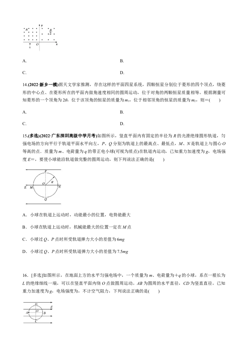 专题3.2向心力的来源分析与计算（原卷版）_4.2025物理总复习_2023年新高复习资料_二轮复习_2023届高考物理二、三轮复习总攻略290387341