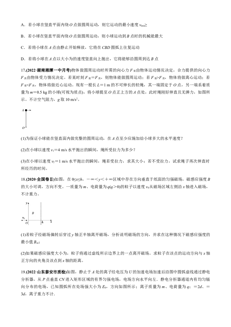 专题3.2向心力的来源分析与计算（原卷版）_4.2025物理总复习_2023年新高复习资料_二轮复习_2023届高考物理二、三轮复习总攻略290387341