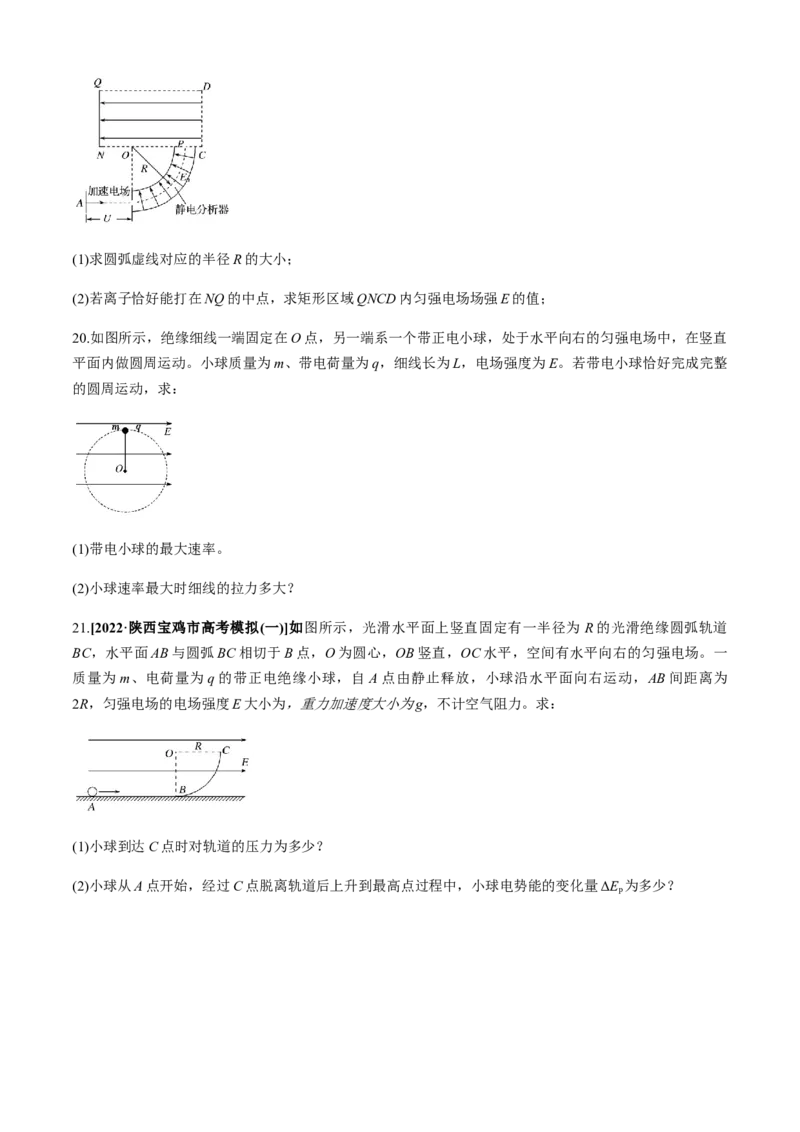 专题3.2向心力的来源分析与计算（原卷版）_4.2025物理总复习_2023年新高复习资料_二轮复习_2023届高考物理二、三轮复习总攻略290387341