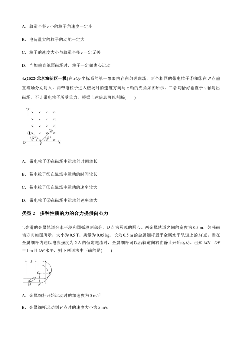 专题3.2向心力的来源分析与计算（原卷版）_4.2025物理总复习_2023年新高复习资料_二轮复习_2023届高考物理二、三轮复习总攻略290387341