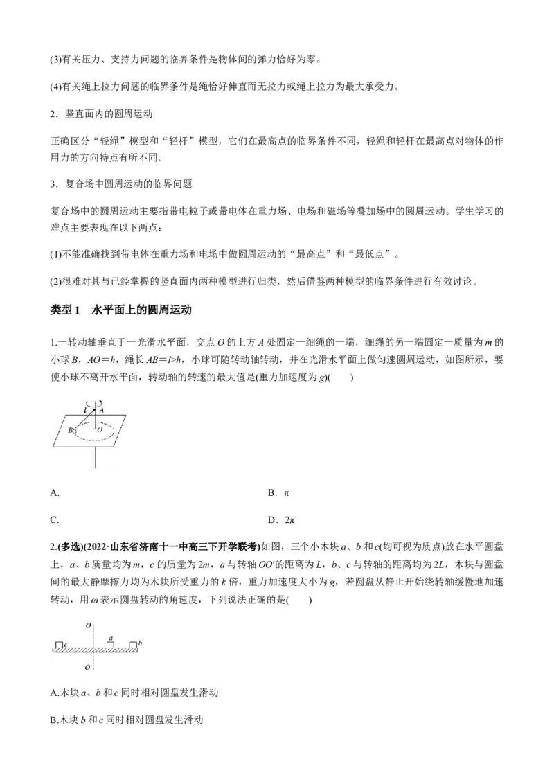 专题3.2向心力的来源分析与计算（原卷版）_4.2025物理总复习_2023年新高复习资料_二轮复习_2023届高考物理二、三轮复习总攻略290387341