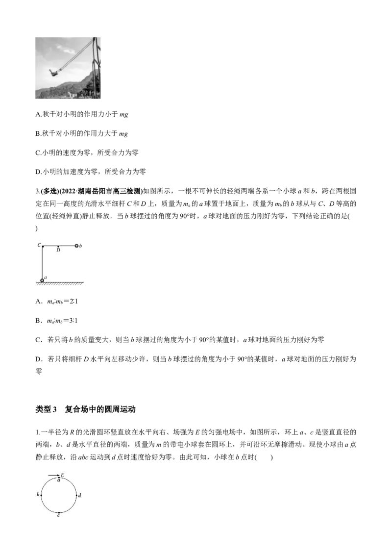 专题3.2向心力的来源分析与计算（原卷版）_4.2025物理总复习_2023年新高复习资料_二轮复习_2023届高考物理二、三轮复习总攻略290387341
