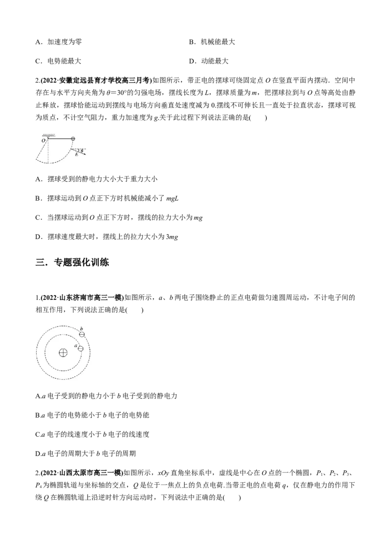 专题3.2向心力的来源分析与计算（原卷版）_4.2025物理总复习_2023年新高复习资料_二轮复习_2023届高考物理二、三轮复习总攻略290387341