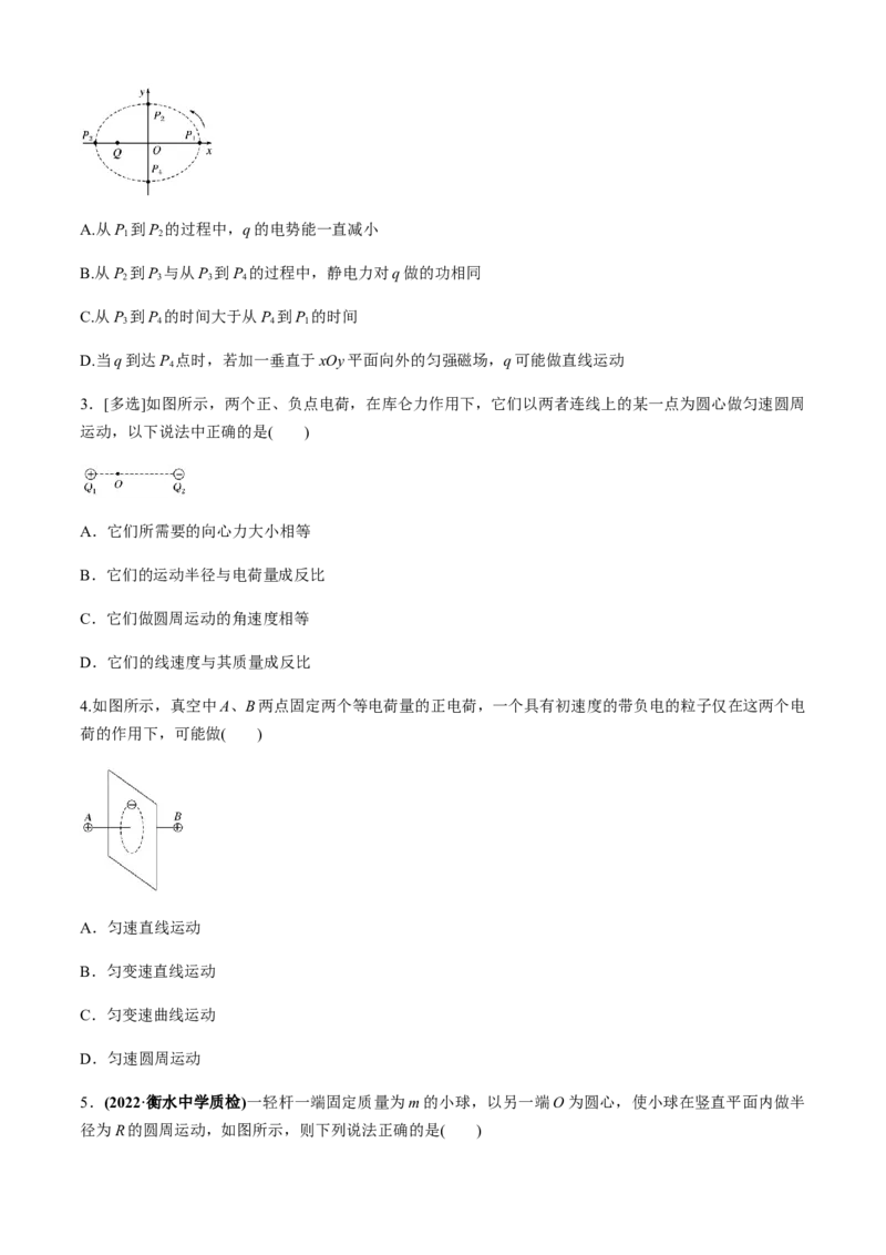 专题3.2向心力的来源分析与计算（原卷版）_4.2025物理总复习_2023年新高复习资料_二轮复习_2023届高考物理二、三轮复习总攻略290387341
