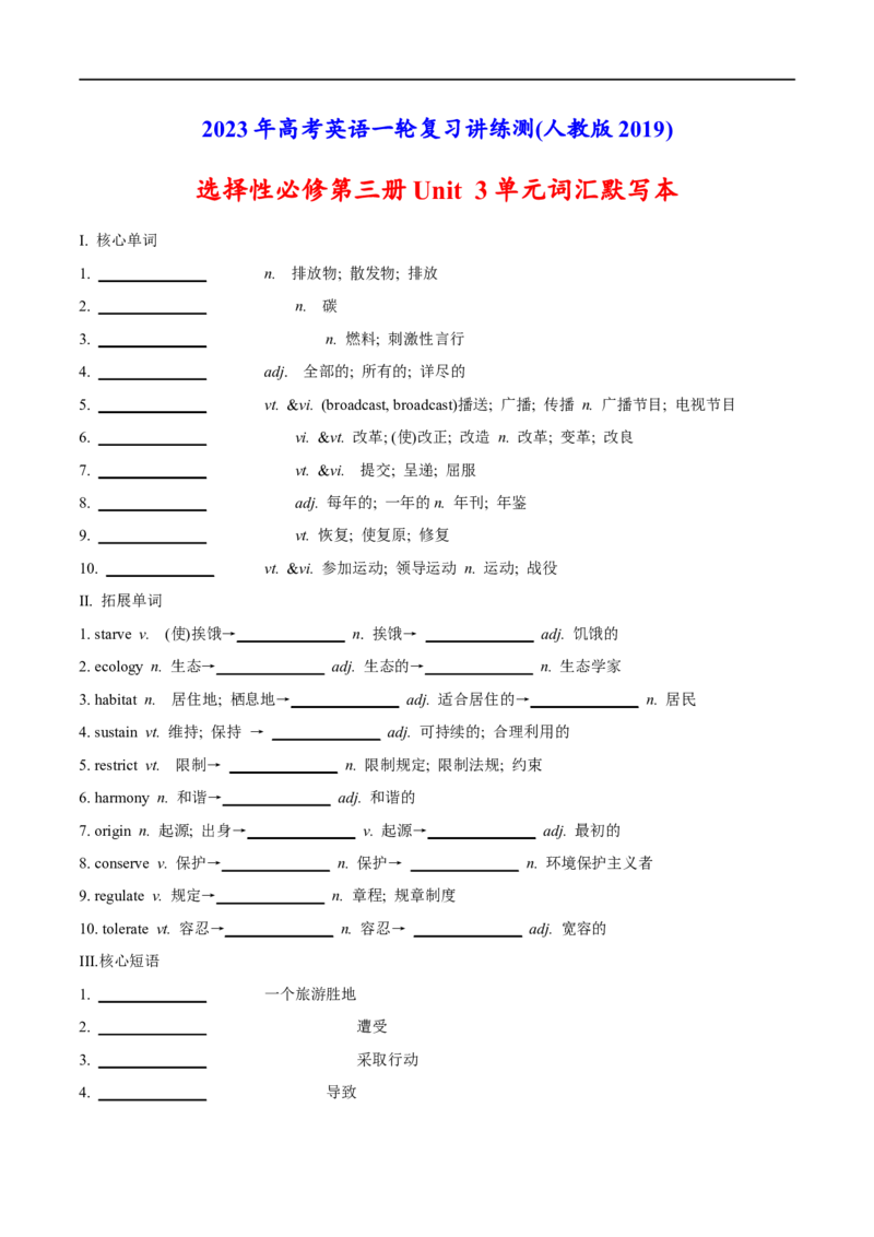 02选择性必修第三册Unit3词汇默写-2023年高考英语一轮复习讲练测(人教版2019)_3.2025英语总复习_2023年新高考资料_一轮复习_2023年高考英语一轮复习讲练测（新教材人教版新高考）