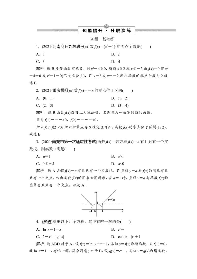 9第9讲　函数与方程_2.2025数学总复习_2023年新高考资料_一轮复习_2023新高考一轮复习讲义+课件_2023年高考数学一轮复习讲义（新高考）_赠补充习题库
