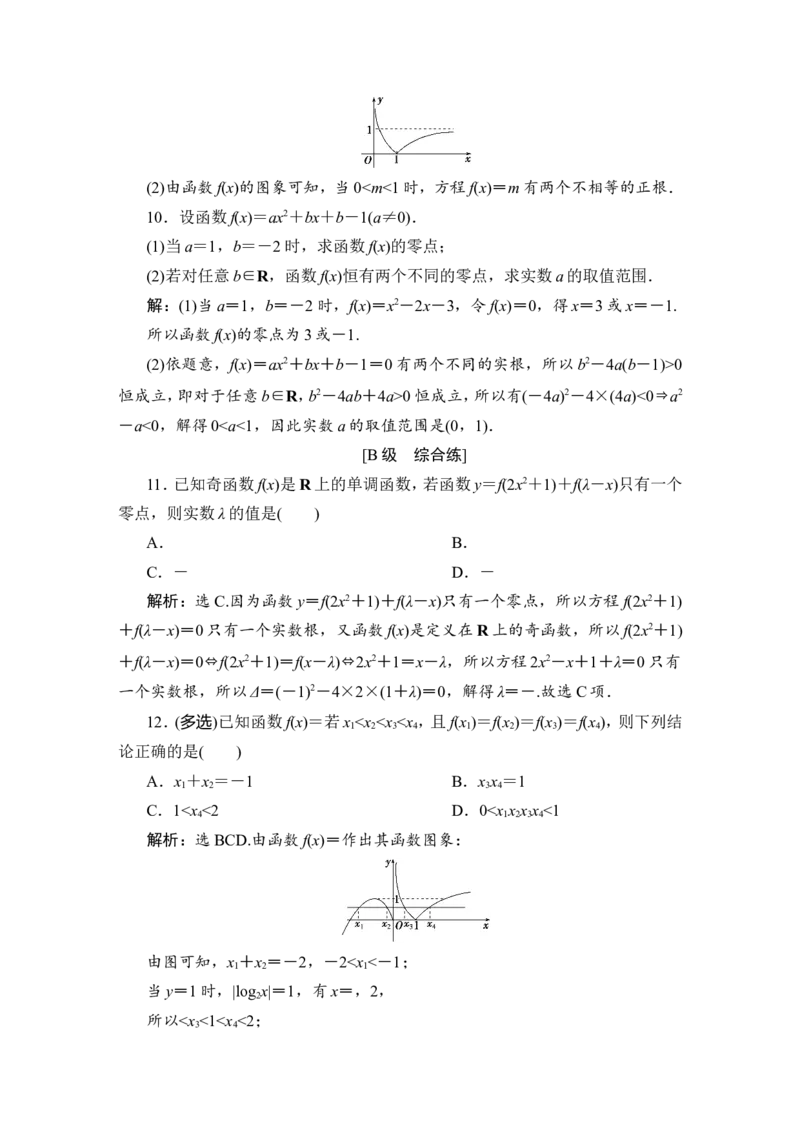 9第9讲　函数与方程_2.2025数学总复习_2023年新高考资料_一轮复习_2023新高考一轮复习讲义+课件_2023年高考数学一轮复习讲义（新高考）_赠补充习题库