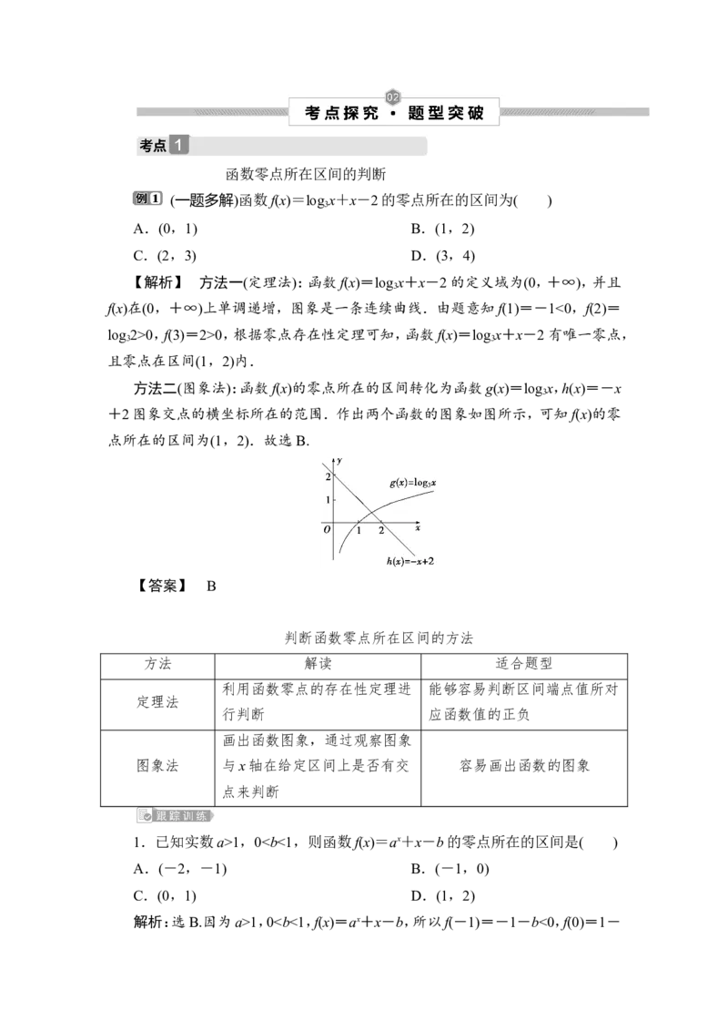 9第9讲　函数与方程_2.2025数学总复习_2023年新高考资料_一轮复习_2023新高考一轮复习讲义+课件_2023年高考数学一轮复习讲义（新高考）_赠补充习题库