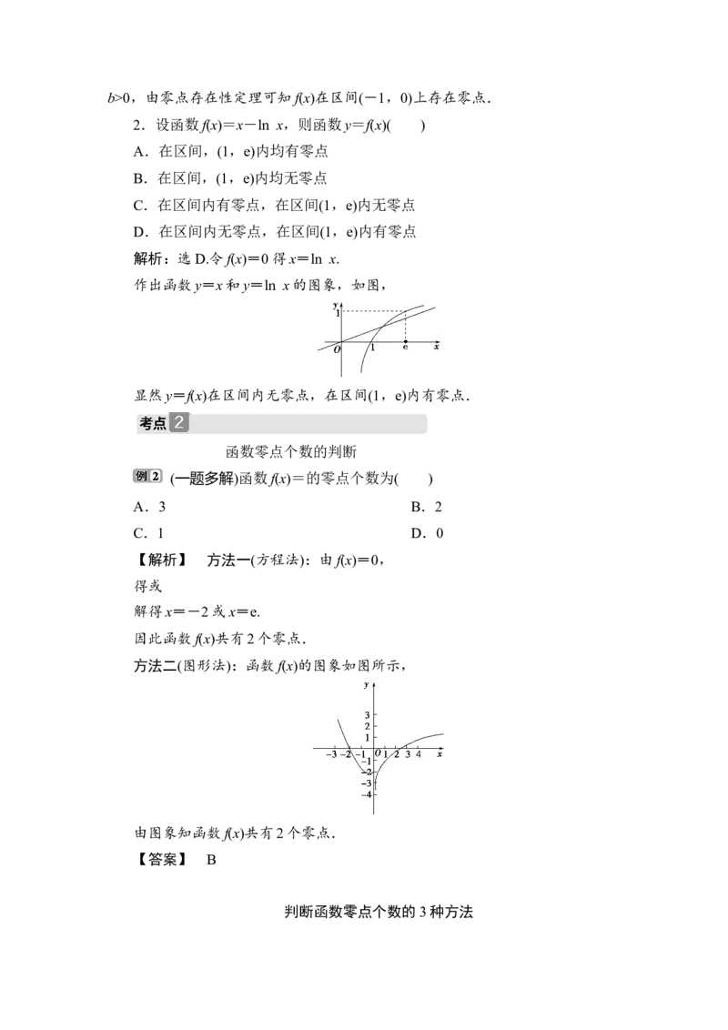 9第9讲　函数与方程_2.2025数学总复习_2023年新高考资料_一轮复习_2023新高考一轮复习讲义+课件_2023年高考数学一轮复习讲义（新高考）_赠补充习题库