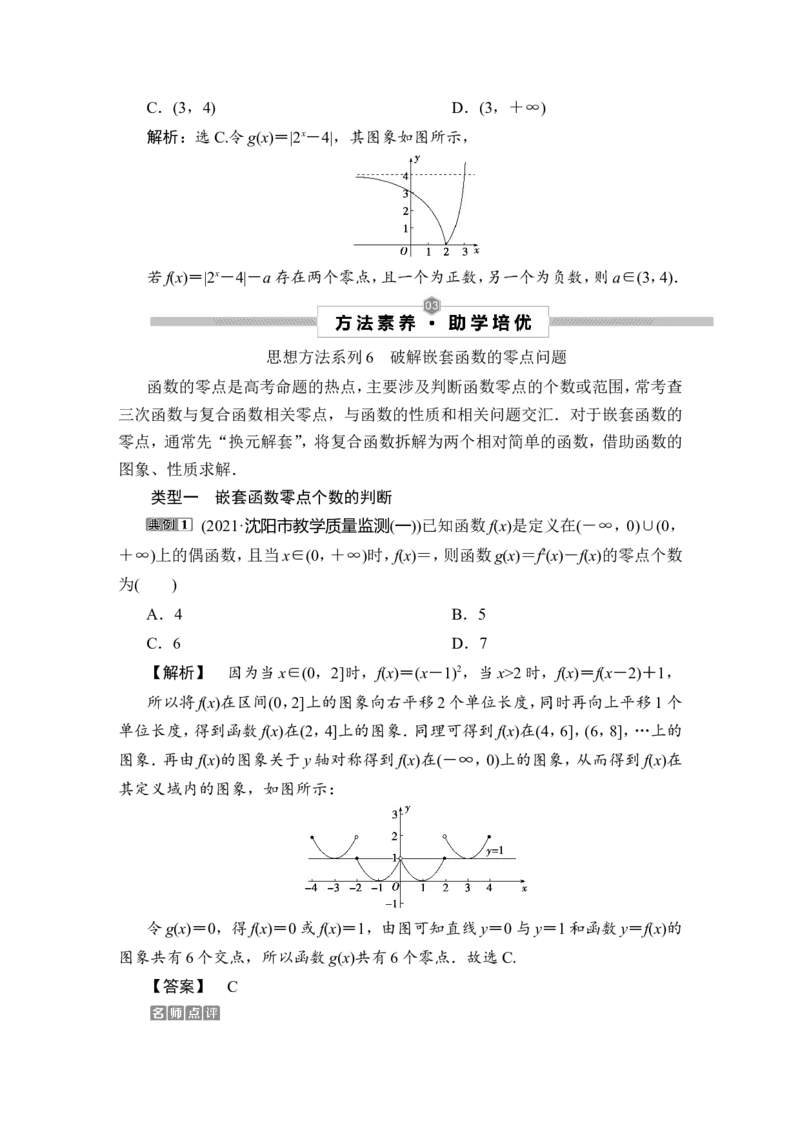 9第9讲　函数与方程_2.2025数学总复习_2023年新高考资料_一轮复习_2023新高考一轮复习讲义+课件_2023年高考数学一轮复习讲义（新高考）_赠补充习题库