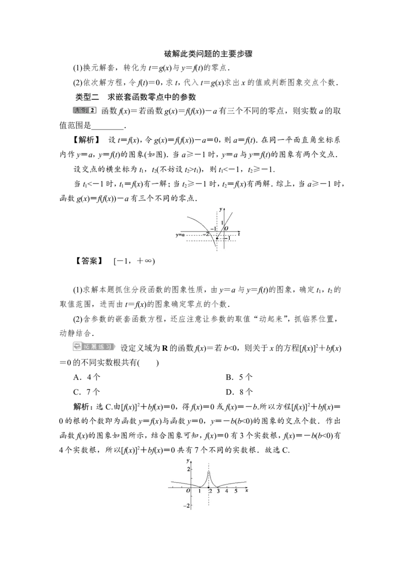 9第9讲　函数与方程_2.2025数学总复习_2023年新高考资料_一轮复习_2023新高考一轮复习讲义+课件_2023年高考数学一轮复习讲义（新高考）_赠补充习题库