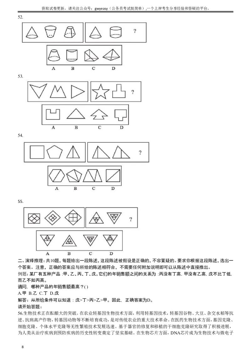 2004年云南省公务员考试《行测》真题及答案（无解析，不建议打印和练习）_34省+国考真题_此文件夹为word版,不推荐使用_此word版为,不推荐使用_题目