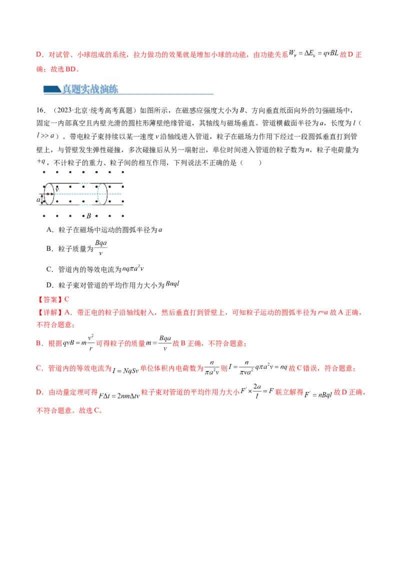 第50讲磁场对运动电荷的作用（练习）（解析版）_4.2025物理总复习_2024年新高考资料_1.2024一轮复习_2024年高考物理一轮复习讲练测（新教材新高考）_第50讲磁场对运动电荷的作用（练习）