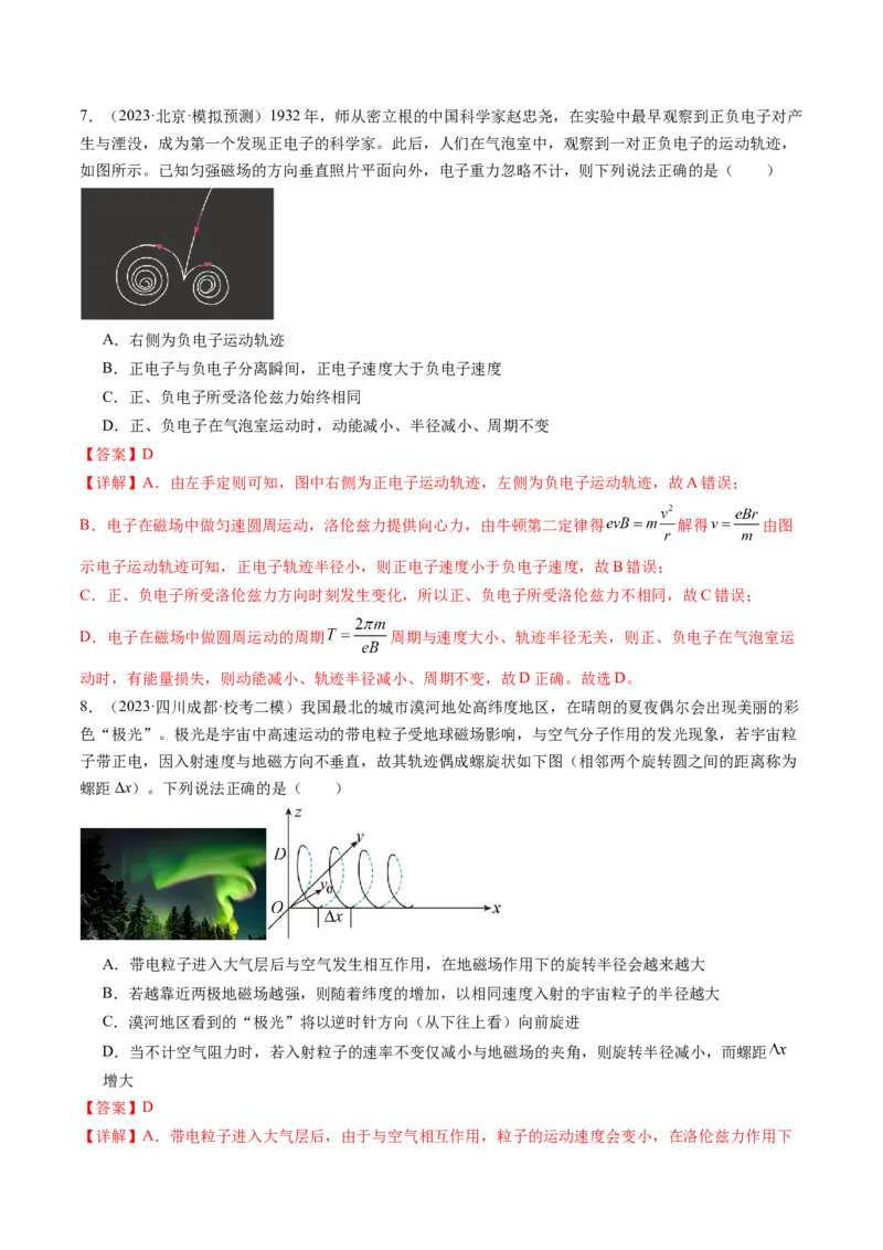 第50讲磁场对运动电荷的作用（练习）（解析版）_4.2025物理总复习_2024年新高考资料_1.2024一轮复习_2024年高考物理一轮复习讲练测（新教材新高考）_第50讲磁场对运动电荷的作用（练习）