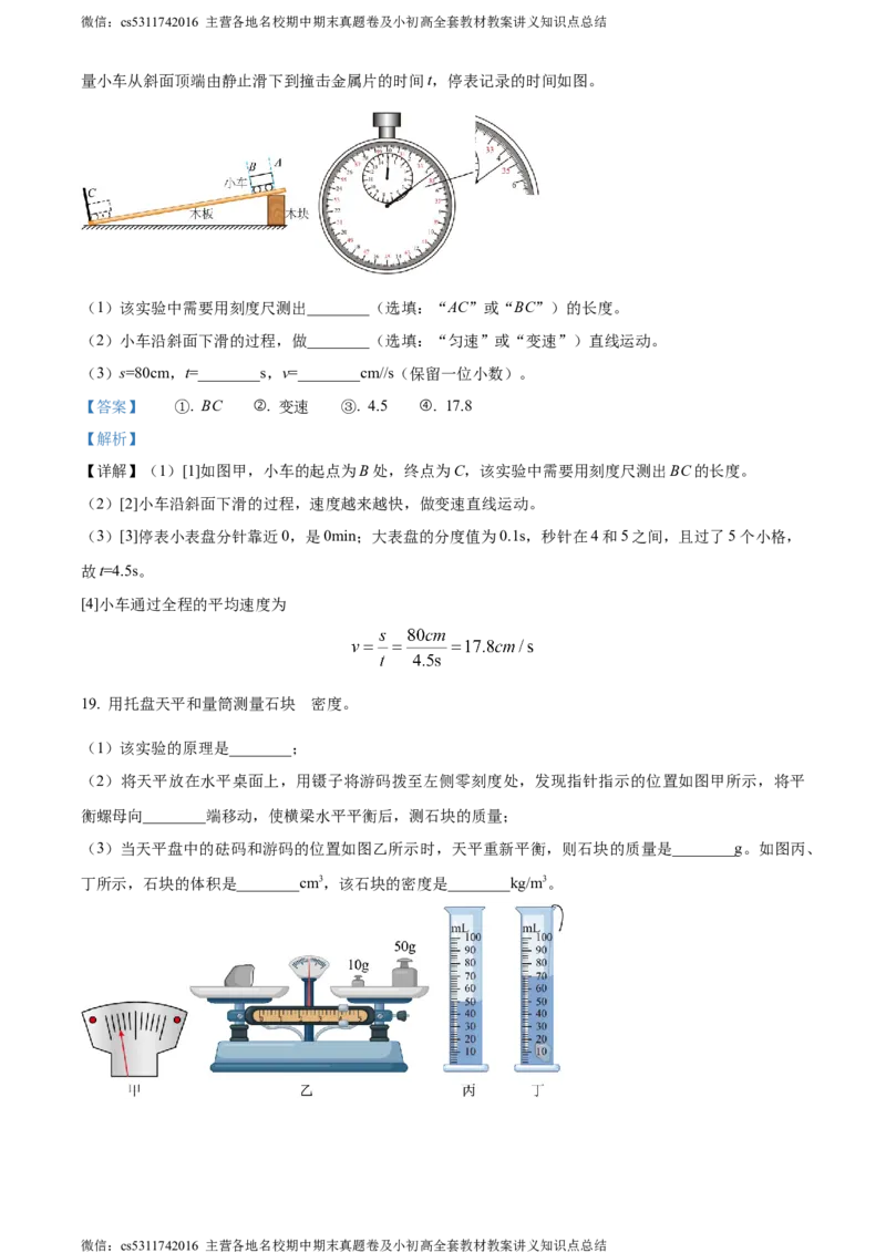精品解析：北京通州区2023-2024学年八年级上学期期中物理试题（解析版）(1)_北京初中期末题_C605-京七八九_B京物理八九_物理_八年级上学期物理_2023-2024_北京物理8上期中