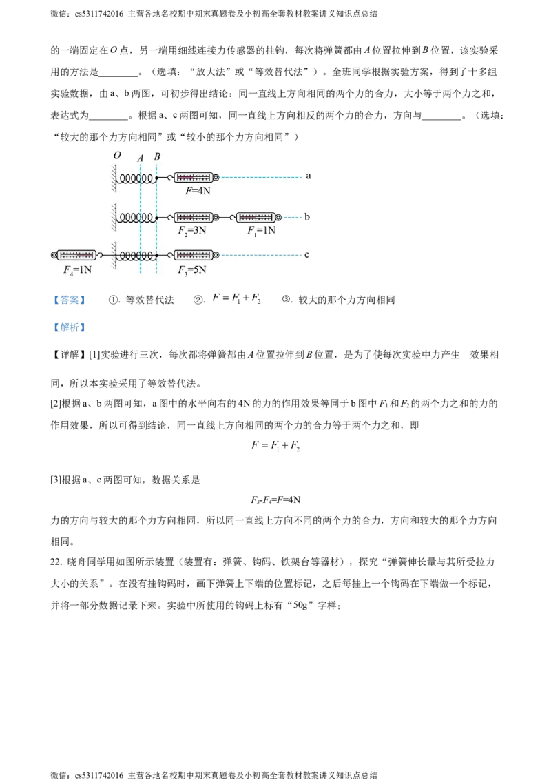 精品解析：北京通州区2023-2024学年八年级上学期期中物理试题（解析版）(1)_北京初中期末题_C605-京七八九_B京物理八九_物理_八年级上学期物理_2023-2024_北京物理8上期中