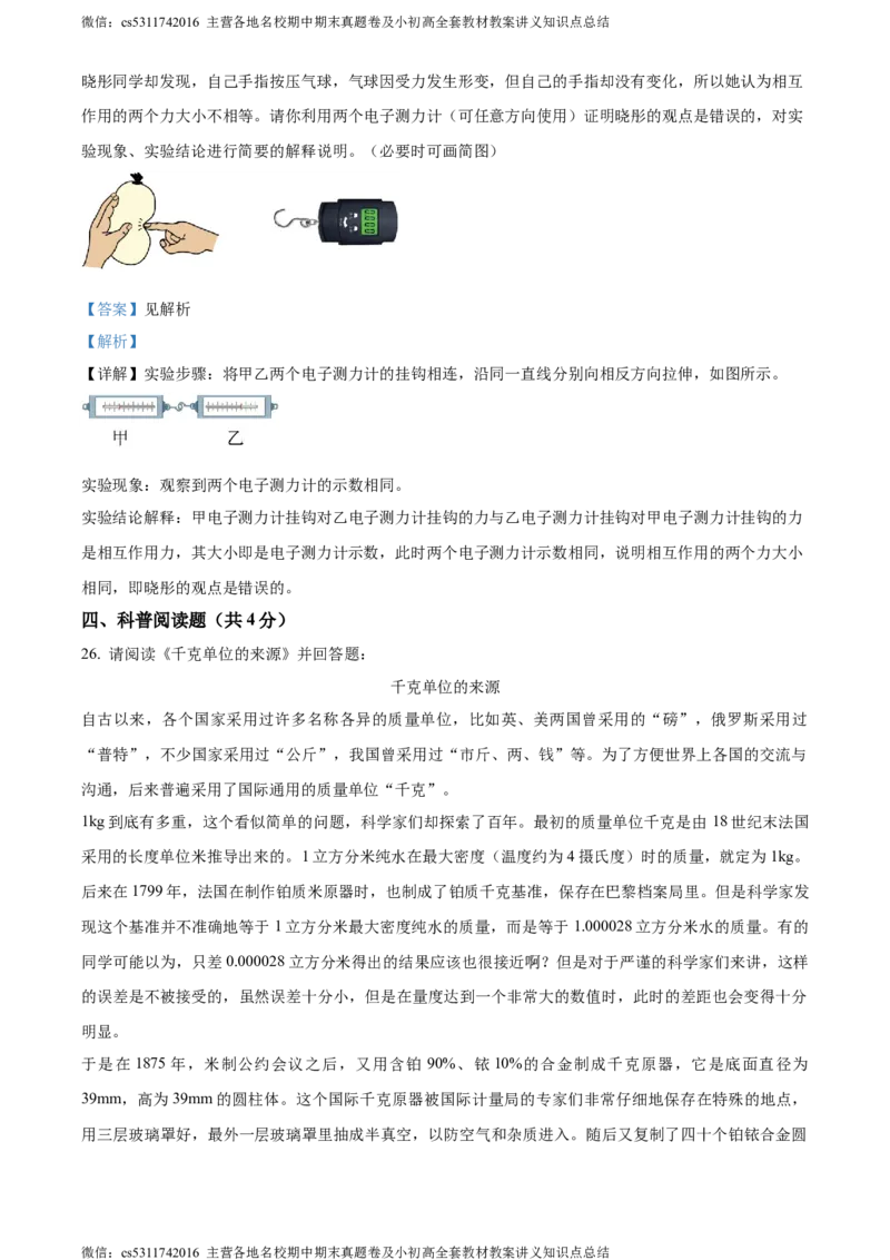 精品解析：北京通州区2023-2024学年八年级上学期期中物理试题（解析版）(1)_北京初中期末题_C605-京七八九_B京物理八九_物理_八年级上学期物理_2023-2024_北京物理8上期中