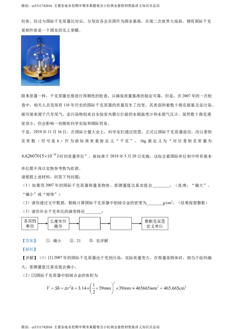 精品解析：北京通州区2023-2024学年八年级上学期期中物理试题（解析版）(1)_北京初中期末题_C605-京七八九_B京物理八九_物理_八年级上学期物理_2023-2024_北京物理8上期中