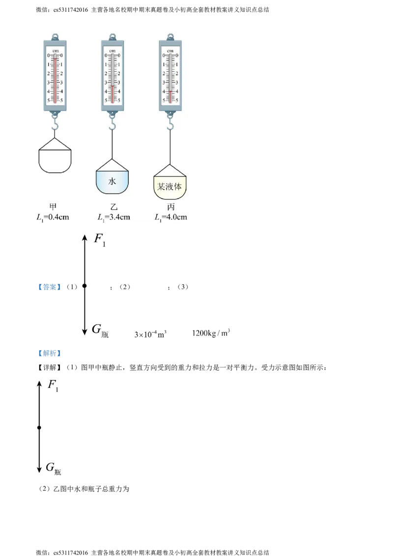 精品解析：北京通州区2023-2024学年八年级上学期期中物理试题（解析版）(1)_北京初中期末题_C605-京七八九_B京物理八九_物理_八年级上学期物理_2023-2024_北京物理8上期中