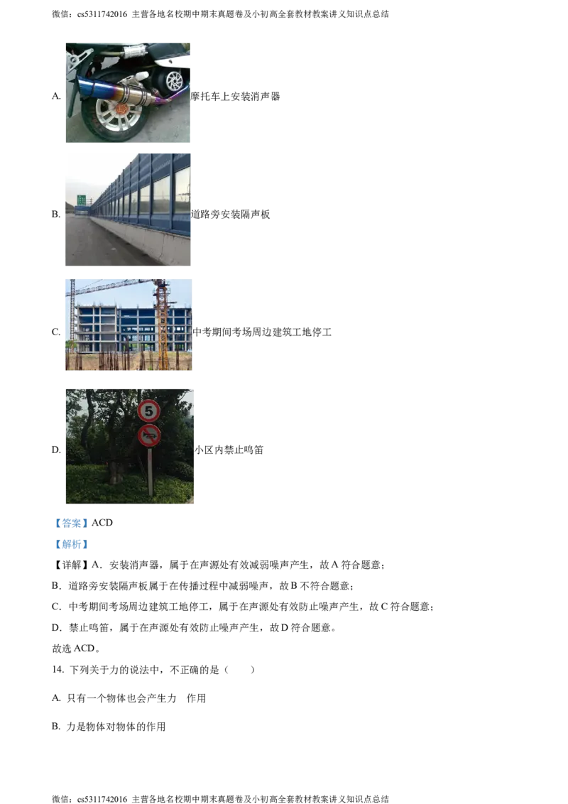 精品解析：北京通州区2023-2024学年八年级上学期期中物理试题（解析版）(1)_北京初中期末题_C605-京七八九_B京物理八九_物理_八年级上学期物理_2023-2024_北京物理8上期中