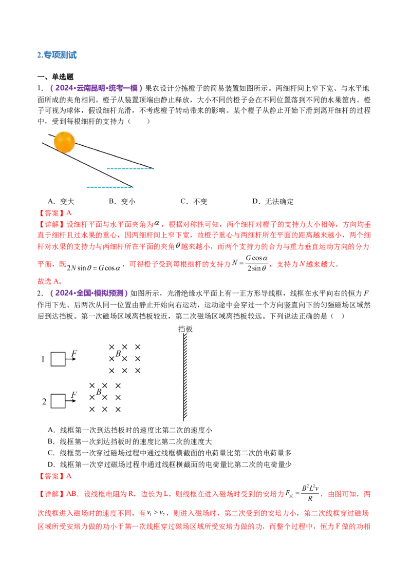 专题22选择题的解题技巧（讲义）（解析版）_4.2025物理总复习_2024年新高考资料_2.2024二轮复习_2024年高考物理二轮复习讲练测（新教材新高考）