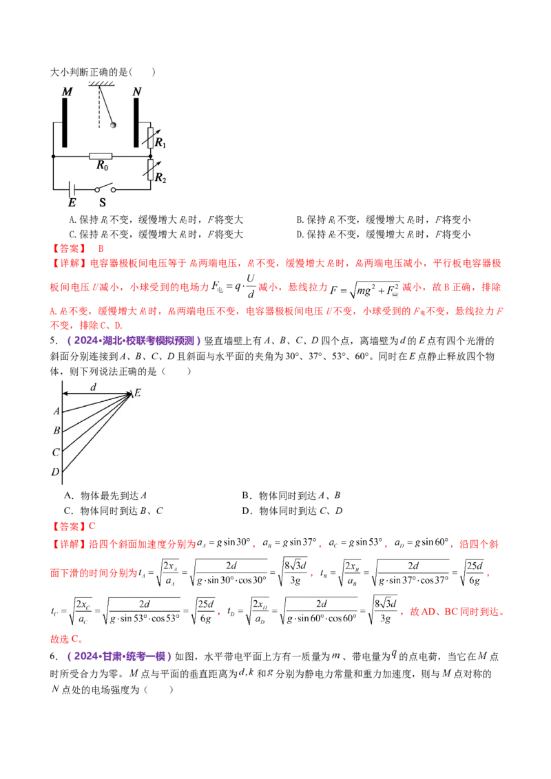 专题22选择题的解题技巧（讲义）（解析版）_4.2025物理总复习_2024年新高考资料_2.2024二轮复习_2024年高考物理二轮复习讲练测（新教材新高考）