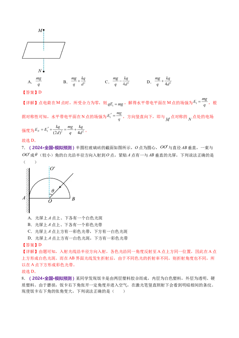 专题22选择题的解题技巧（讲义）（解析版）_4.2025物理总复习_2024年新高考资料_2.2024二轮复习_2024年高考物理二轮复习讲练测（新教材新高考）