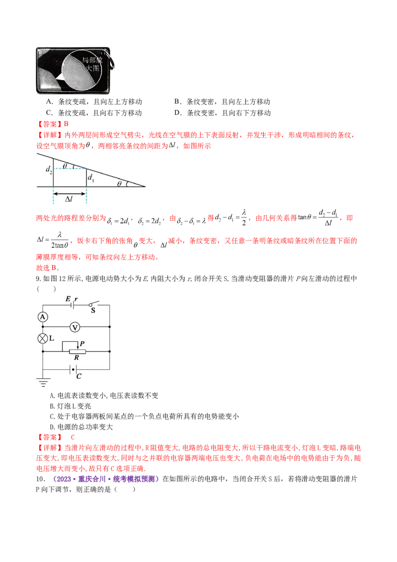 专题22选择题的解题技巧（讲义）（解析版）_4.2025物理总复习_2024年新高考资料_2.2024二轮复习_2024年高考物理二轮复习讲练测（新教材新高考）