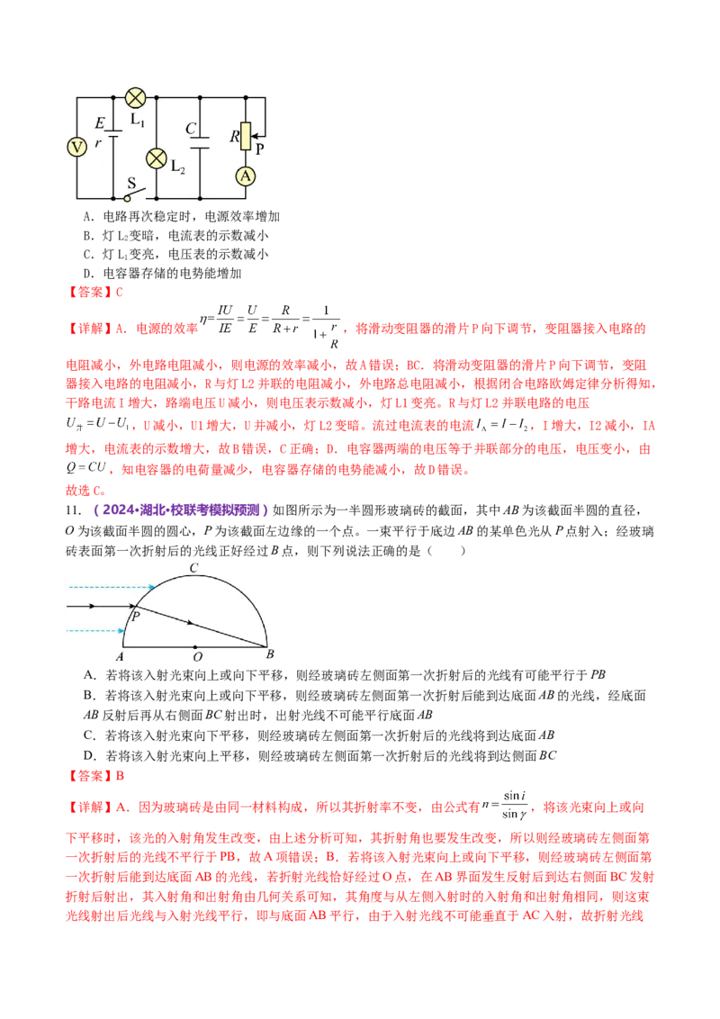 专题22选择题的解题技巧（讲义）（解析版）_4.2025物理总复习_2024年新高考资料_2.2024二轮复习_2024年高考物理二轮复习讲练测（新教材新高考）