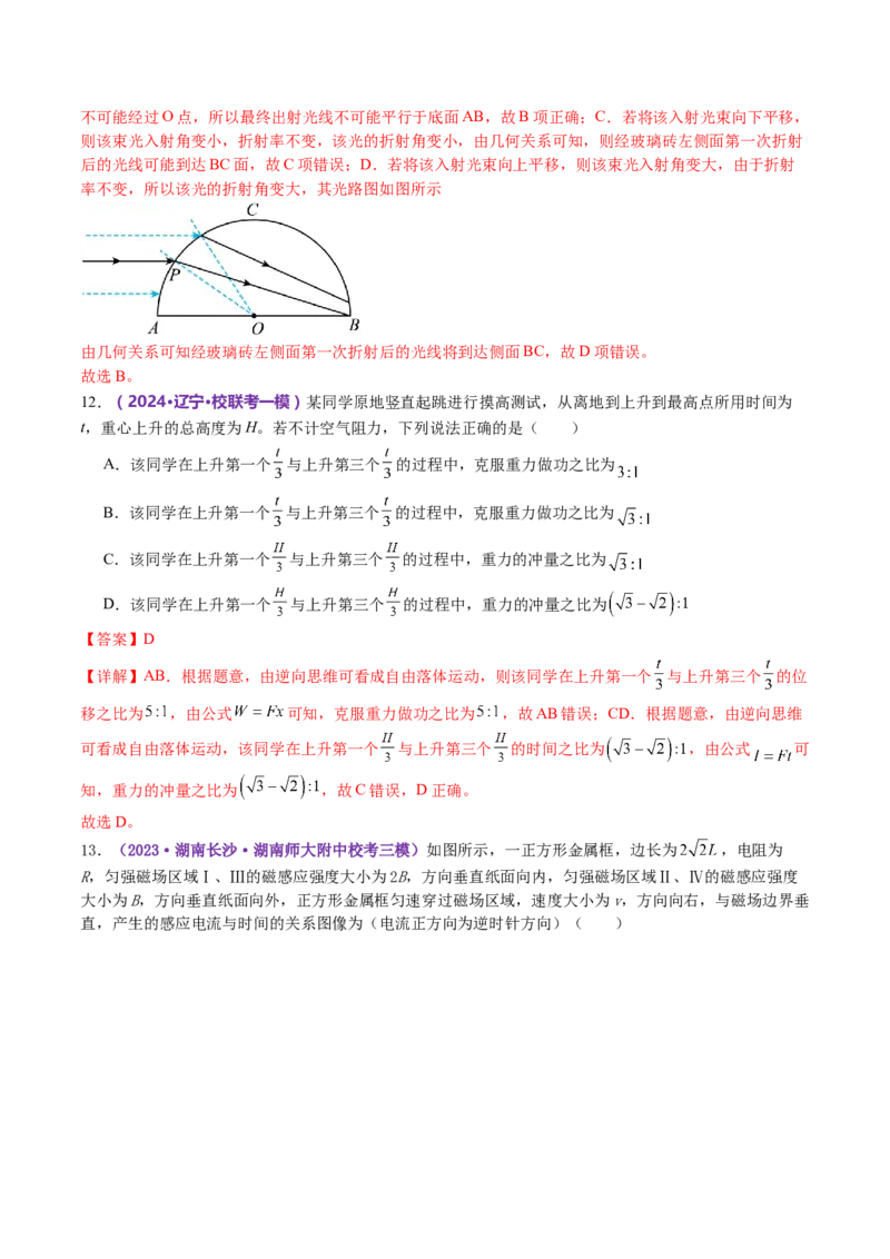 专题22选择题的解题技巧（讲义）（解析版）_4.2025物理总复习_2024年新高考资料_2.2024二轮复习_2024年高考物理二轮复习讲练测（新教材新高考）