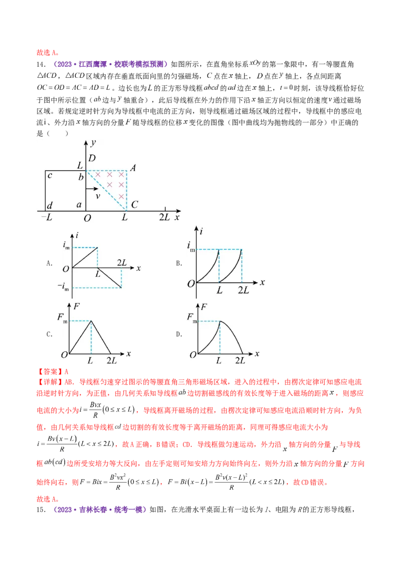 专题22选择题的解题技巧（讲义）（解析版）_4.2025物理总复习_2024年新高考资料_2.2024二轮复习_2024年高考物理二轮复习讲练测（新教材新高考）