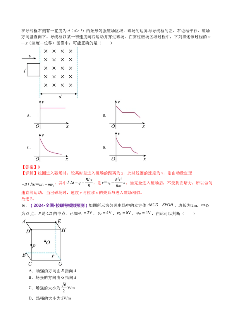 专题22选择题的解题技巧（讲义）（解析版）_4.2025物理总复习_2024年新高考资料_2.2024二轮复习_2024年高考物理二轮复习讲练测（新教材新高考）