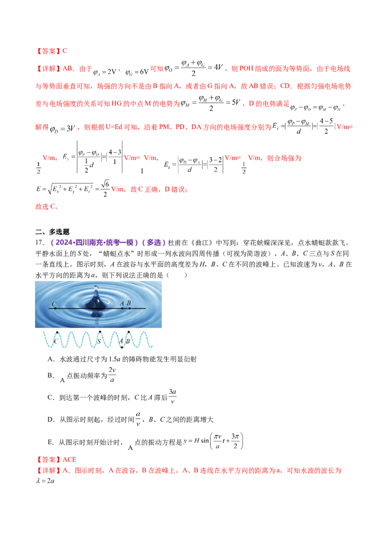 专题22选择题的解题技巧（讲义）（解析版）_4.2025物理总复习_2024年新高考资料_2.2024二轮复习_2024年高考物理二轮复习讲练测（新教材新高考）