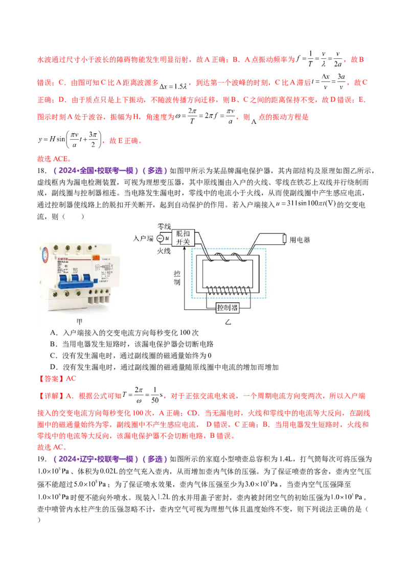 专题22选择题的解题技巧（讲义）（解析版）_4.2025物理总复习_2024年新高考资料_2.2024二轮复习_2024年高考物理二轮复习讲练测（新教材新高考）