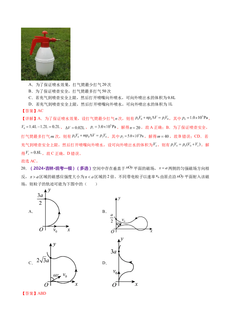 专题22选择题的解题技巧（讲义）（解析版）_4.2025物理总复习_2024年新高考资料_2.2024二轮复习_2024年高考物理二轮复习讲练测（新教材新高考）