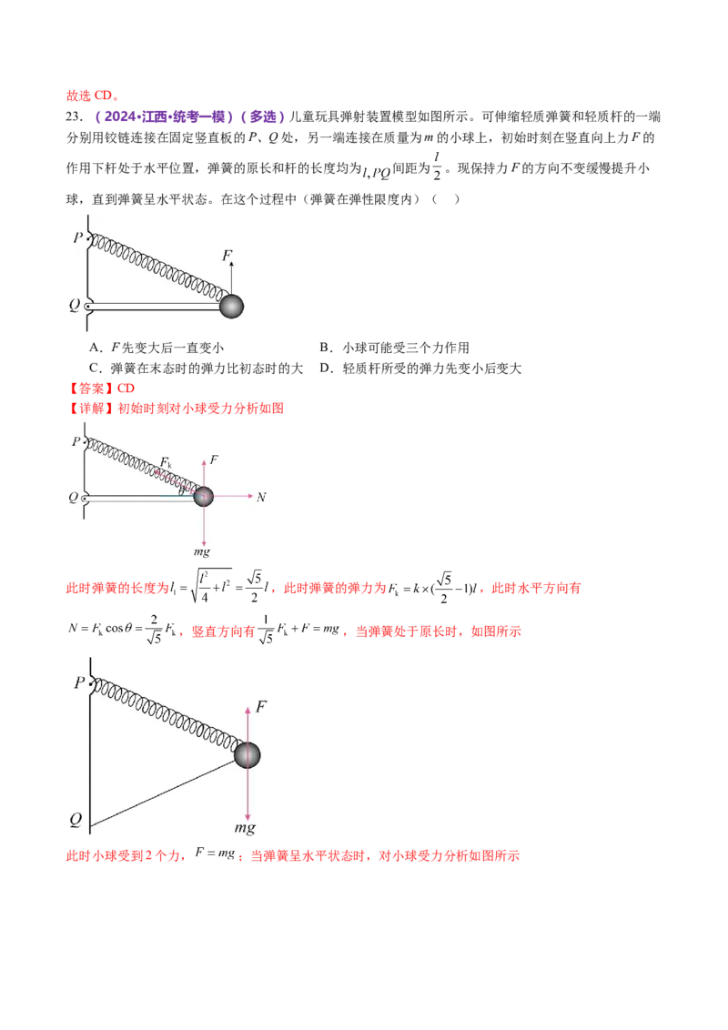 专题22选择题的解题技巧（讲义）（解析版）_4.2025物理总复习_2024年新高考资料_2.2024二轮复习_2024年高考物理二轮复习讲练测（新教材新高考）