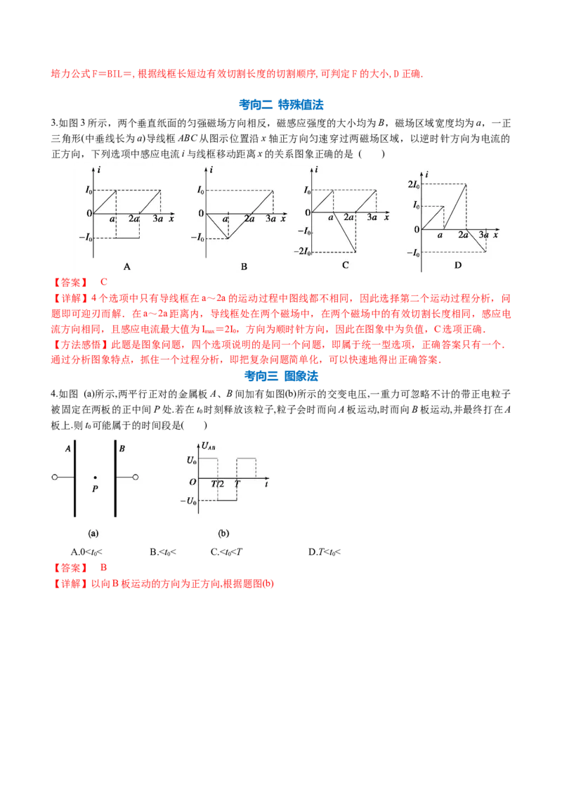专题22选择题的解题技巧（讲义）（解析版）_4.2025物理总复习_2024年新高考资料_2.2024二轮复习_2024年高考物理二轮复习讲练测（新教材新高考）