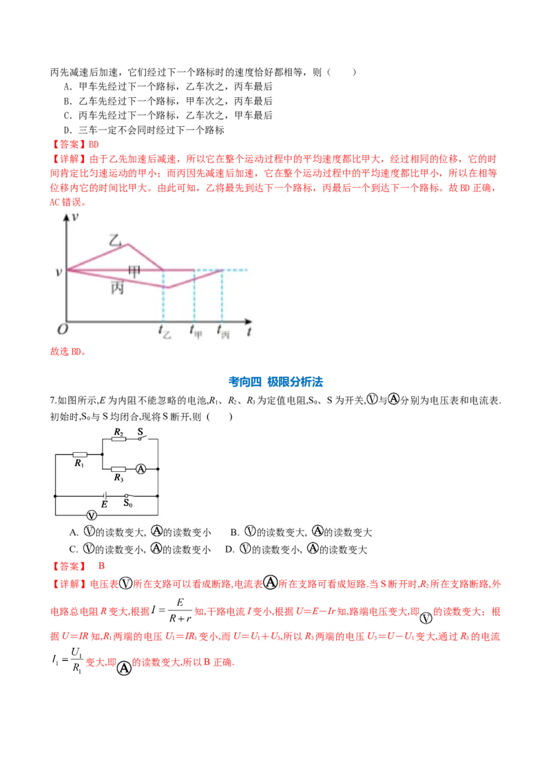 专题22选择题的解题技巧（讲义）（解析版）_4.2025物理总复习_2024年新高考资料_2.2024二轮复习_2024年高考物理二轮复习讲练测（新教材新高考）
