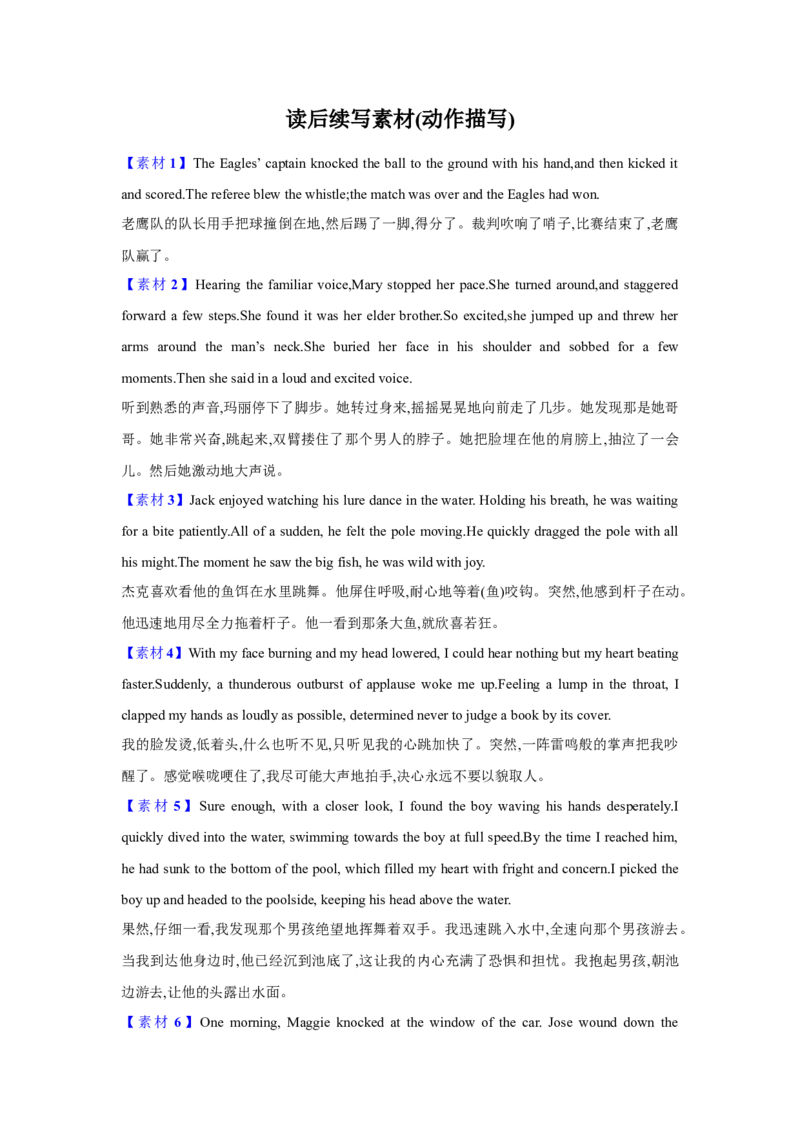 19.读后续写素材3(动作描写)_3.2025英语总复习_2025年新高考资料_一轮复习_2025年高考英语一轮复习应用文写作与读后续写精讲精练(知识点PPT+精讲精练)（完结）