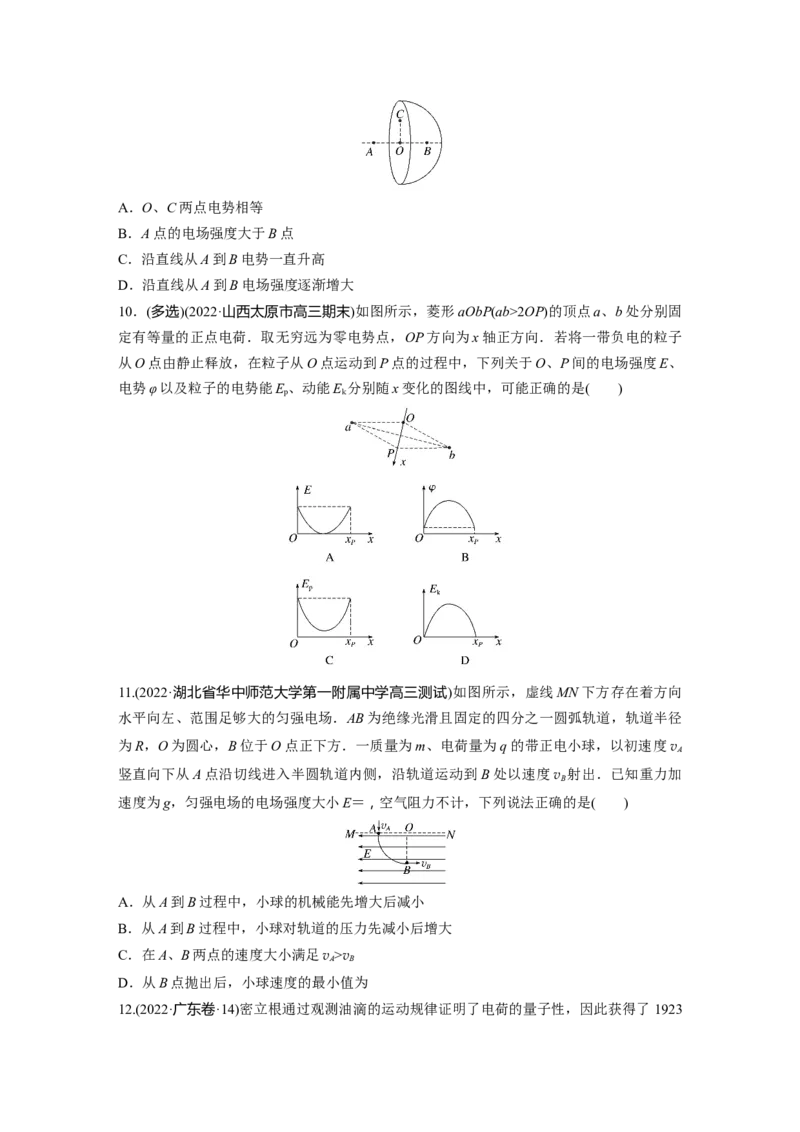 第1部分专题3第8讲　电场_4.2025物理总复习_赠品通用版（老高考）复习资料_二轮复习_2023年高考物理二轮复习讲义+课件（全国版）_2023年高考物理二轮复习讲义（全国版）_学生版