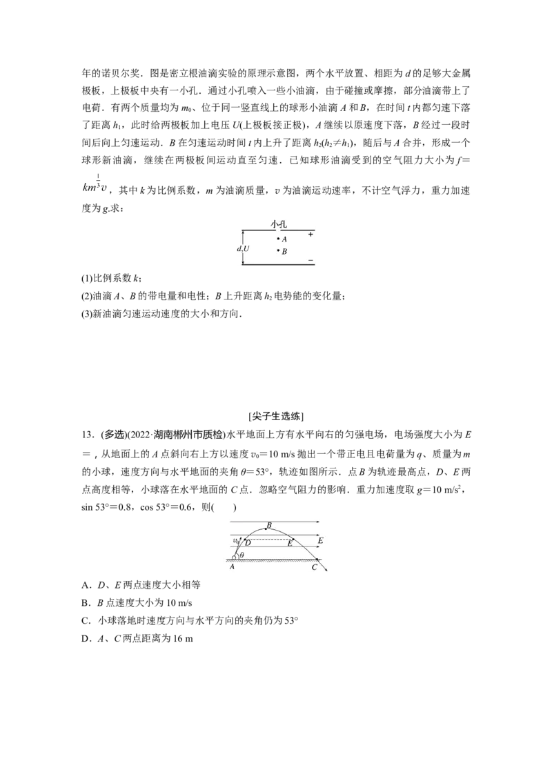 第1部分专题3第8讲　电场_4.2025物理总复习_赠品通用版（老高考）复习资料_二轮复习_2023年高考物理二轮复习讲义+课件（全国版）_2023年高考物理二轮复习讲义（全国版）_学生版