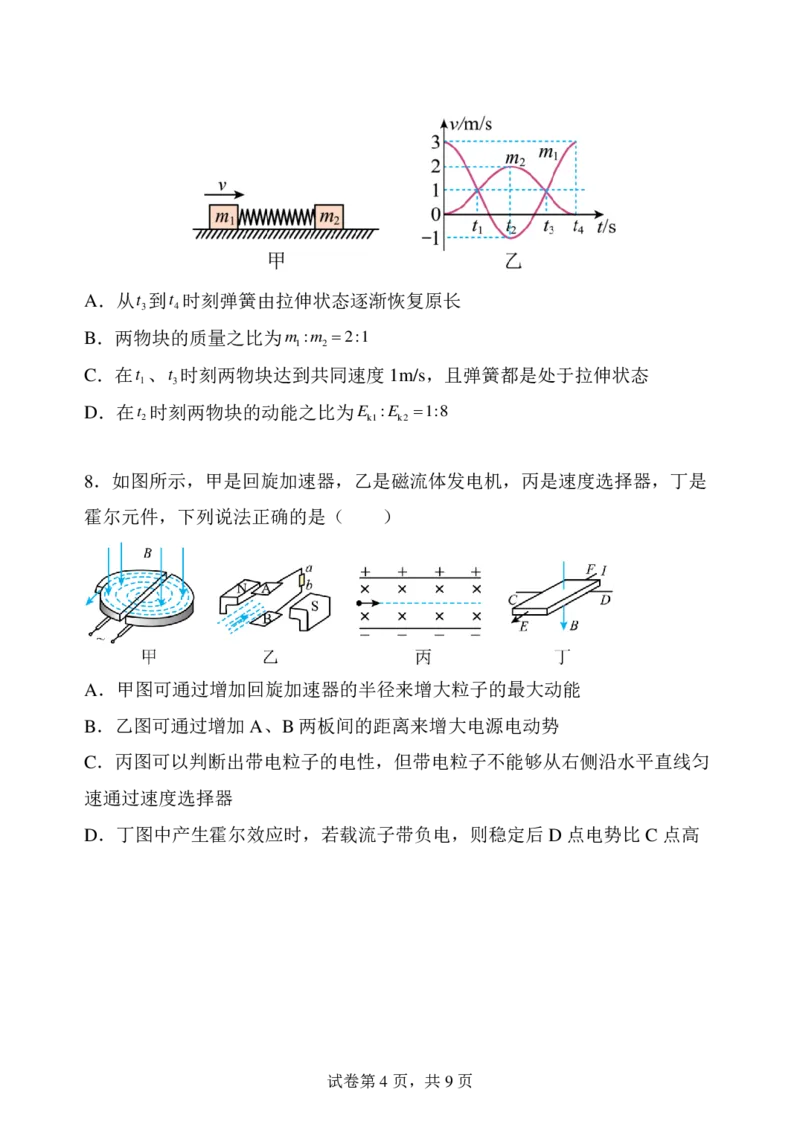 物理试题_4.2025物理总复习_2023年新高复习资料_3物理高考模拟题_新高考_2023届天津市南开中学高三上学期1月期末物理_2023届天津市南开中学高三上学期1月期末物理